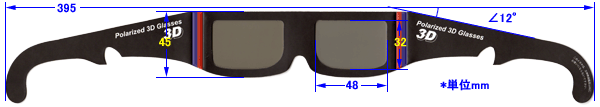 偏光式紙製3Dメガネ寸法サイズ