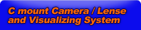 Cマウントカメラ/レンズ　可視化装置と偏光歪検査装置