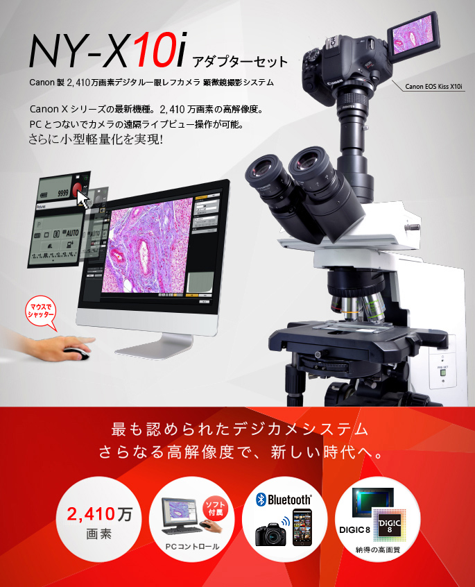 顕微鏡撮影用 一眼レフカメラアダプター Canon EOS Kiss X10i Set