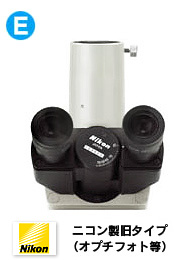 ニコン顕微鏡F写真鏡筒