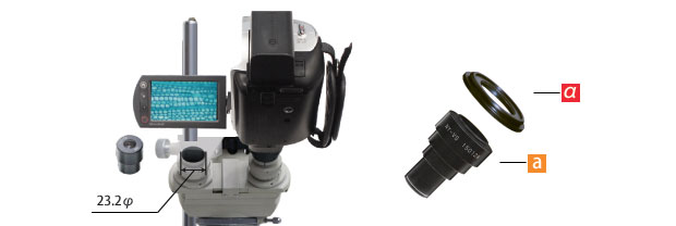 顕微鏡接眼レンズへの挿入取り付け　HDデジタルハイビジョンカメラ