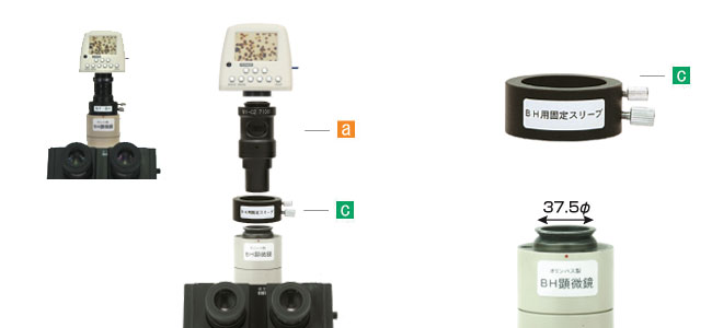 オリンパス三眼直筒　BH鏡筒への取り付け　CマウントCCDカメラ用顕微鏡接続取り付けアダプター