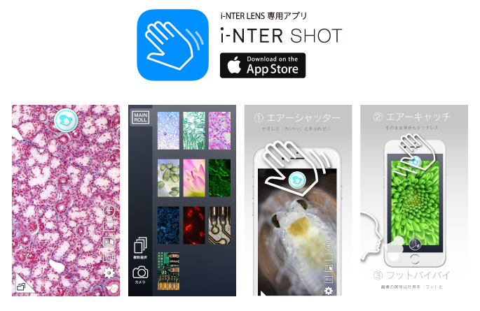 iPhone 顕微鏡撮影　専用アプリ