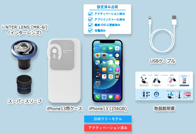 iPhone13 顕微鏡撮影セット