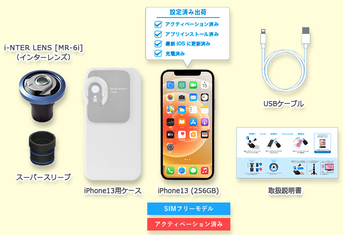iPhone13mini 顕微鏡撮影セット