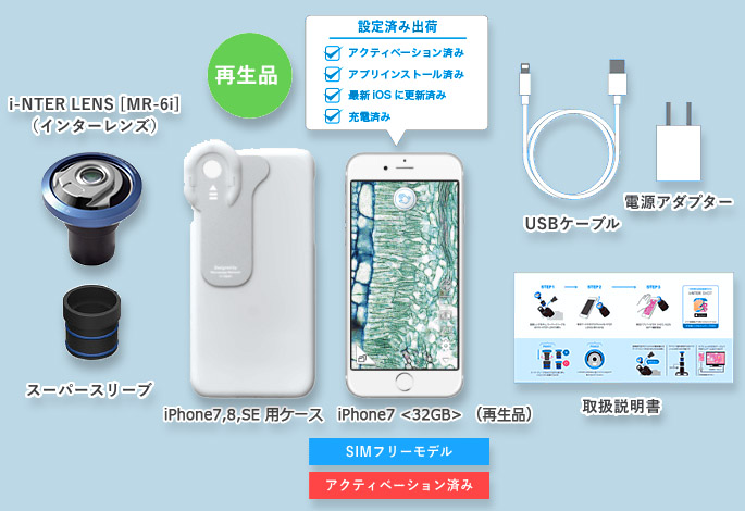 スマートフォン顕微鏡撮影アダプターセット