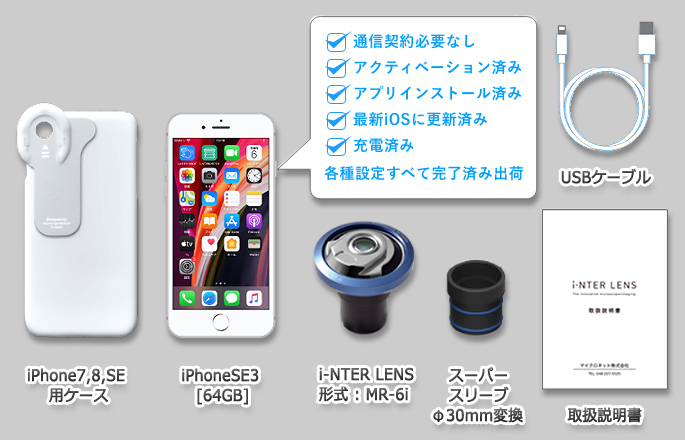 iPhoneSE 顕微鏡撮影セット