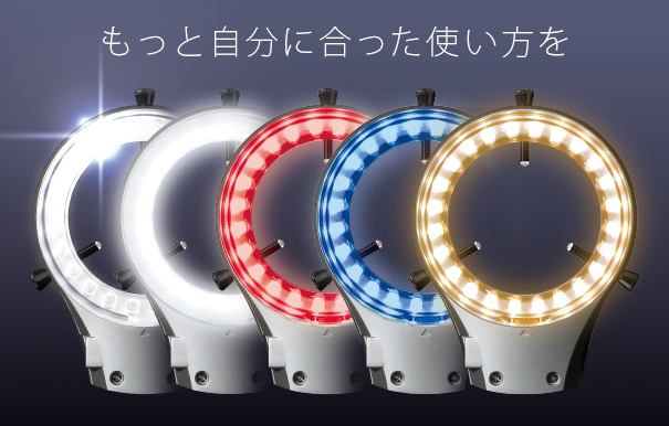 顕微鏡用 LEDリング照明　各種フィルター