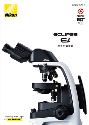 ECLIPSE Ei カタログPDF