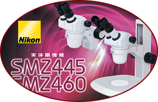 Nikon Stereomicroscope SMZ445