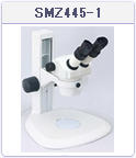 実体顕微鏡 SMZ445-1